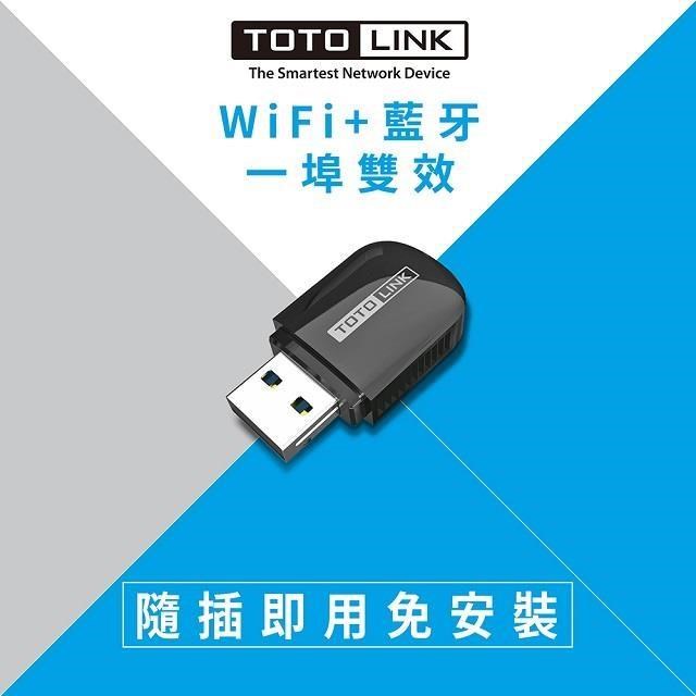 TOTOLINK A600UB AC600 USB藍牙WiFi無線網卡