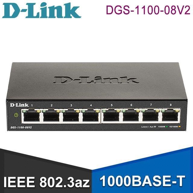 D-Link 友訊 DGS-1100-08V2 Layer 2 Gigabit 簡易網管型交換器