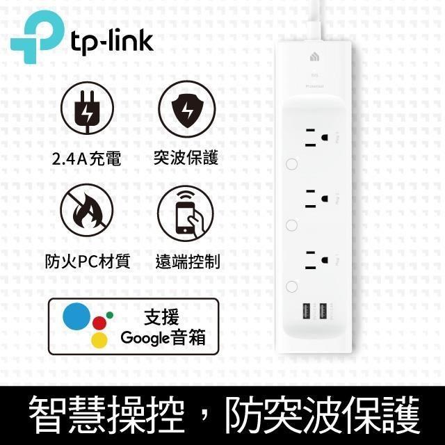 TP-Link KP303 3開關插座2埠SUB 無線網路智慧電源延長線(防雷擊防突波)4尺1.2m