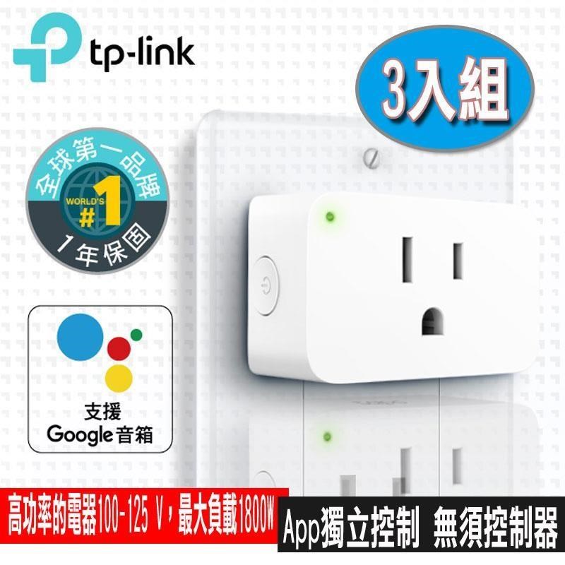 TP-Link Tapo P105網路智能智慧插座開關(3入) (支援Google assistant音箱)