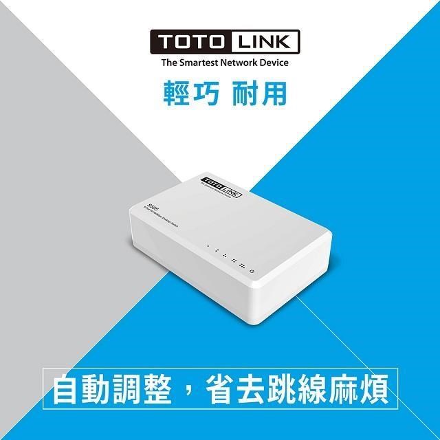 TOTOLINK S505 5埠 家用迷你有線乙太網路交換器HUB