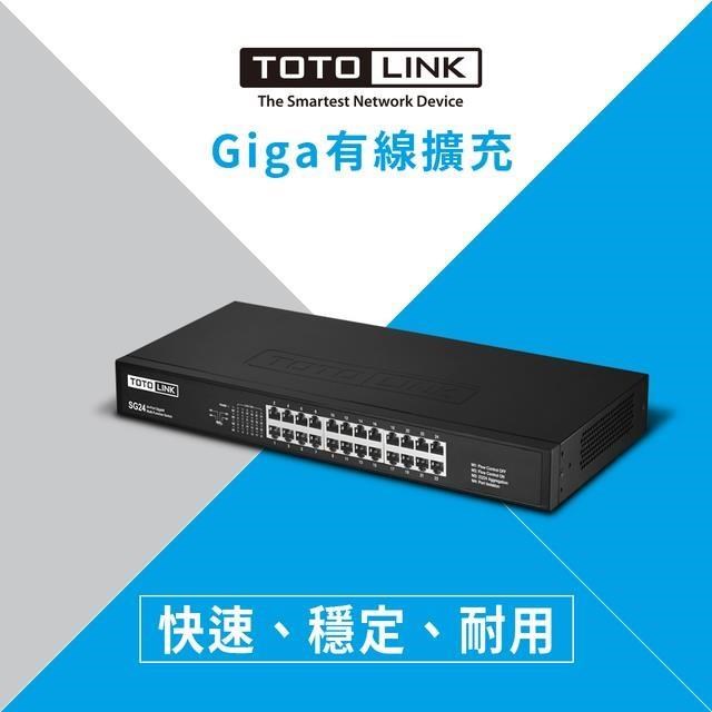 TOTOLINK SG24 24埠 Giga 極速乙太網路交換器(鐵殼散熱佳)