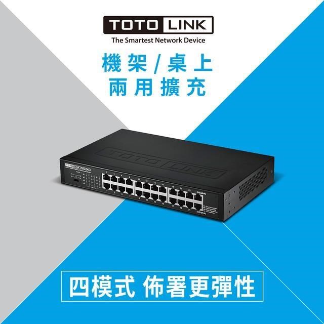 TOTOLINK SG24D 24埠Giga 桌上型/機架式鐵殼交換器