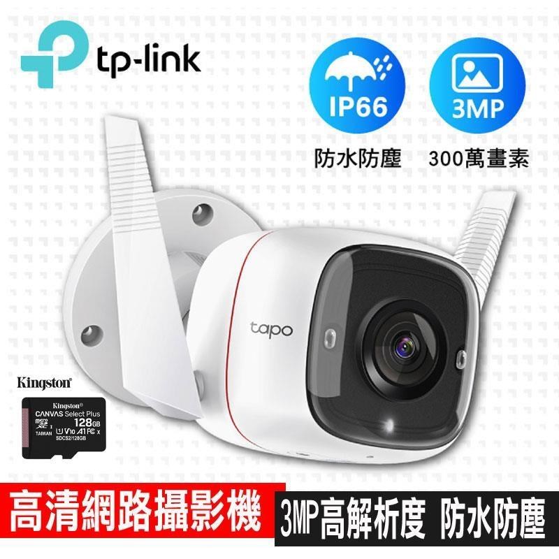 TP-Link 【南紡購物中心】 限量促銷  Tapo C310 3MP 高解析度 戶外防水防塵 無線網路 監視器(搭搭金士頓128G記憶卡+防水盒)