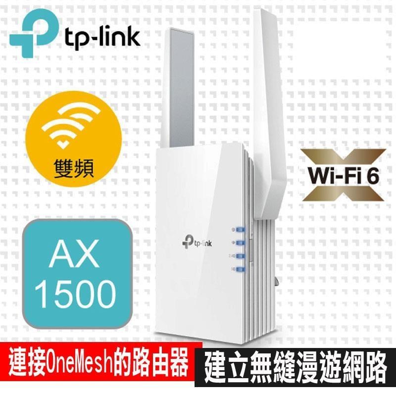 限量促銷TP-Link RE505X AX1500 雙頻無線網路WiFi 6訊號延伸器（中繼器）