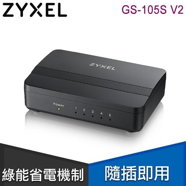ZyXEL 合勤 GS-105S V2 5埠桌上型Gigabit乙太網路交換器