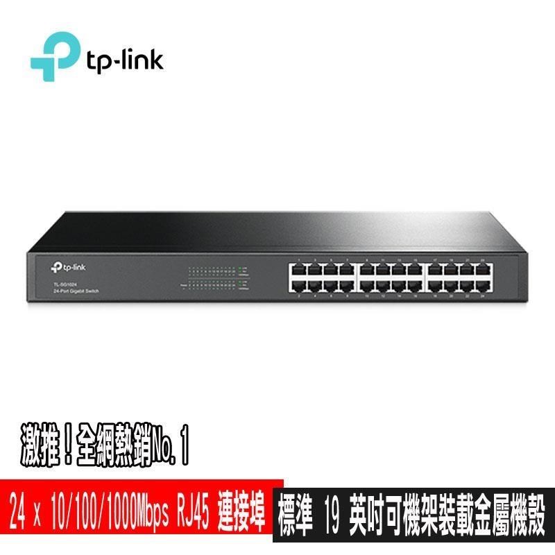TP-Link TL-SG1024 24埠Gigabit交換器(鐵殼) 標準 19 英吋