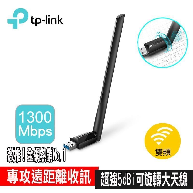 限量促銷TP-Link Archer T3U Plus 1300Mbps雙頻wifi網路USB無線網卡