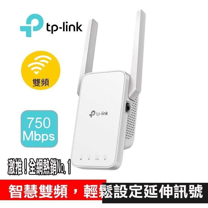 TP-Link RE215 AC750 OneMesh 雙頻無線網路 WiFi訊號延伸器（Wi-Fi 中繼器）