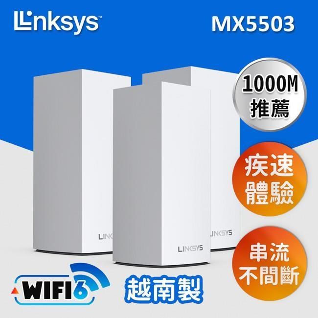 Linksys AX5400 Velop Mesh WiFi 6 雙頻網狀路由器《三入組》(MX5503-AH)