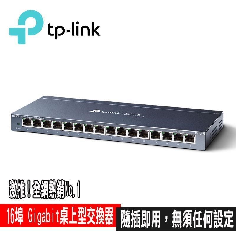 TP-Link TL-SG116 16埠port 10/100/1000mbps高速交換器乙太網路switch hub