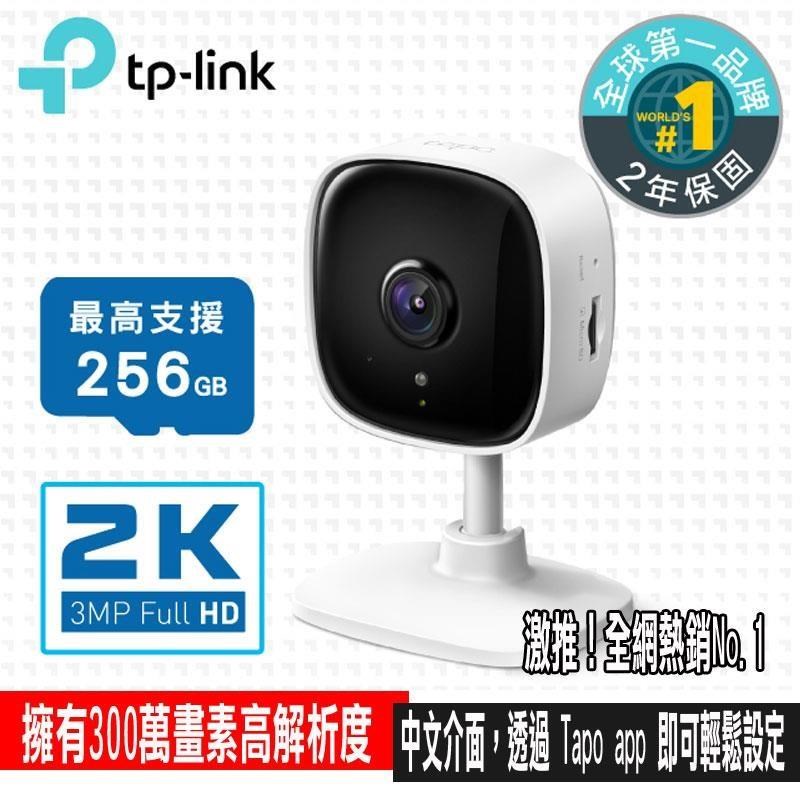 TP-Link Tapo C110 300萬畫素 高解析度WiFi 無線網路攝影機 監視器 IP CAM