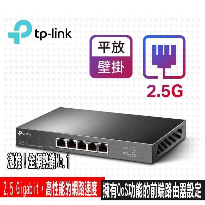 專案促銷TP-Link TL-SG105-M2 5埠 100Mbps/1Gbps/2.5G交換器 桌上型交換器