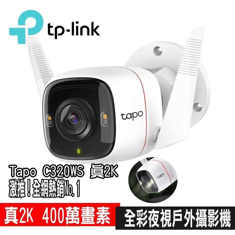 TP-Link 【南紡購物中心】 限時促銷  Tapo C320WS 真2K 四百萬畫素 IP66戶外 無線網路監視器