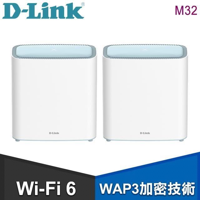 D-Link 友訊 M32 AX3200 Wi-Fi 6 Mesh Eagle Pro AI 路由器《雙入組》