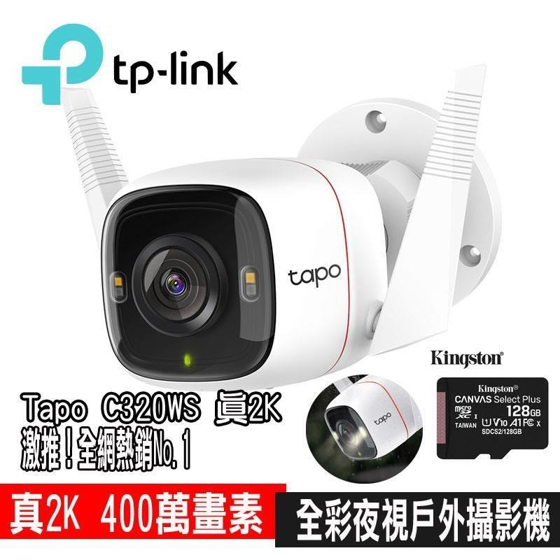 TP-Link TP-Link Tapo C320WS無線網路監視器