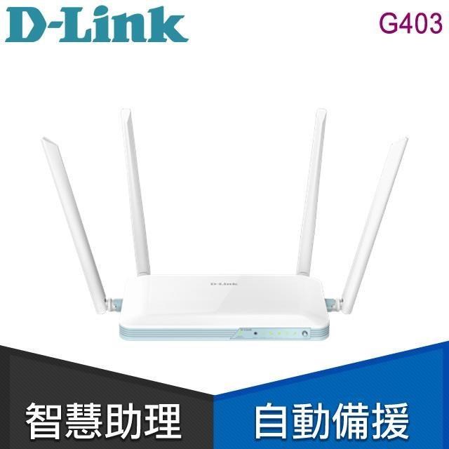 D-Link 友訊 G403 4G LTE Cat.4 N300 無線路由器分享器