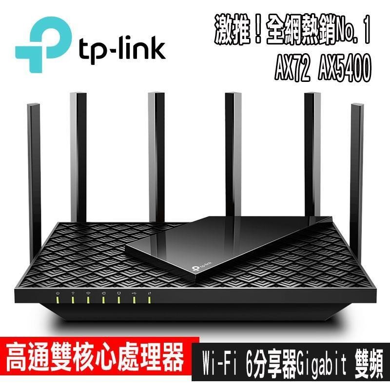 TP-Link Archer AX72 AX5400 Gigabit雙頻OneMesh WiFi6無線網路分享路由器