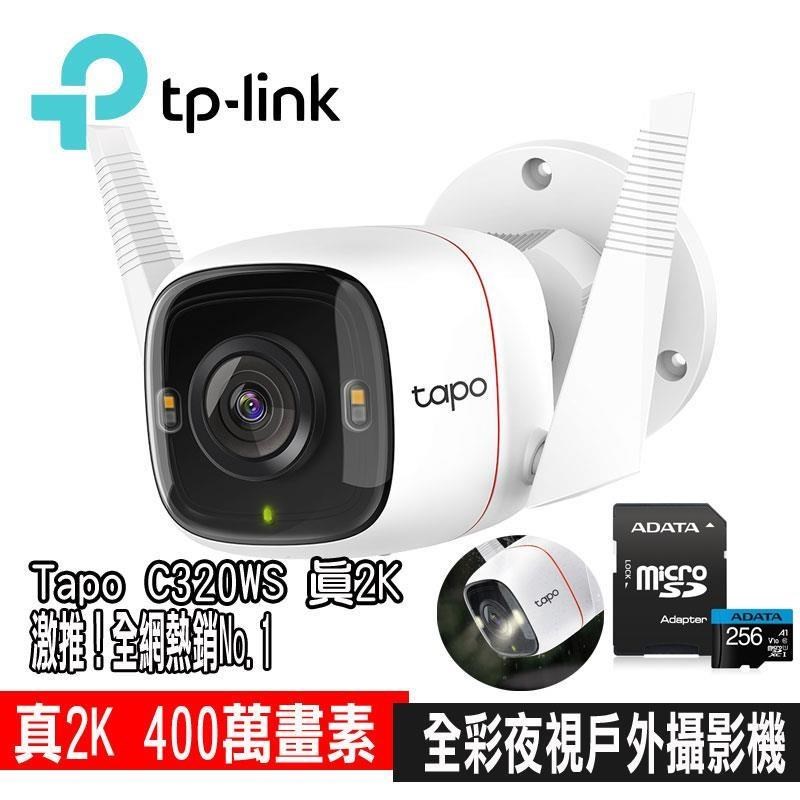 TP-Link Tapo C320WS無線網路監視器