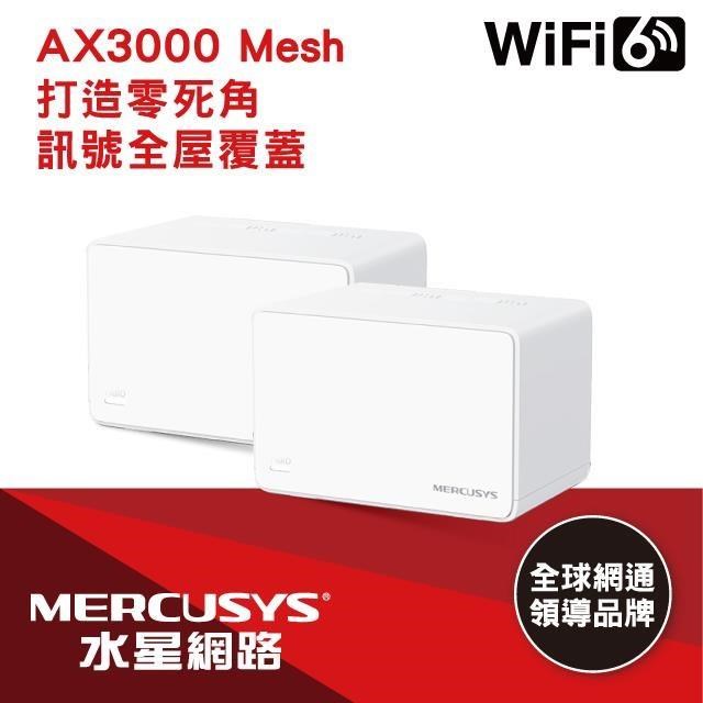 限時促銷Mercusys水星網路 Halo H80X AX3000 WiFi 6 Mesh網狀路由器(二入組)