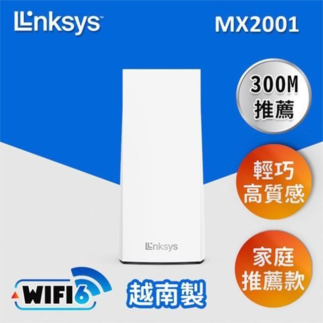 Linksys Atlas 6 Hero AX3000 Mesh WIFI 6 一入雙頻網狀路由器(MX2001-AH)