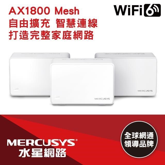 限時促銷Mercusys水星網路 Halo H70X Gigabit無線雙頻WiFi6 Mesh網狀(三入組)