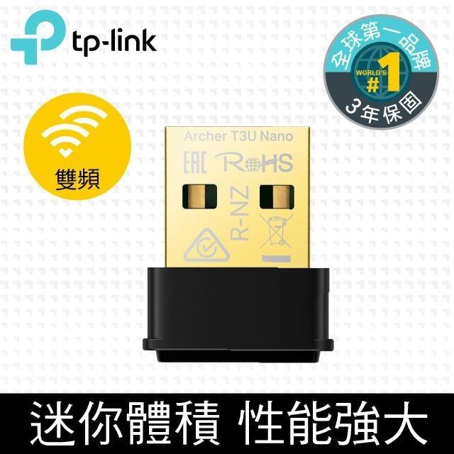 限時促銷TP-Link T3U Nano 1300Mbps雙頻WiFi超迷你USB無線網卡