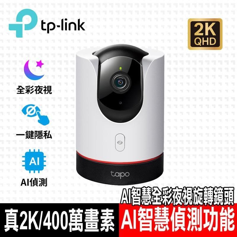 TP-Link Tapo C225 AI智慧無線網路攝影機(真2K/400萬畫素/全彩夜視/旋轉式)