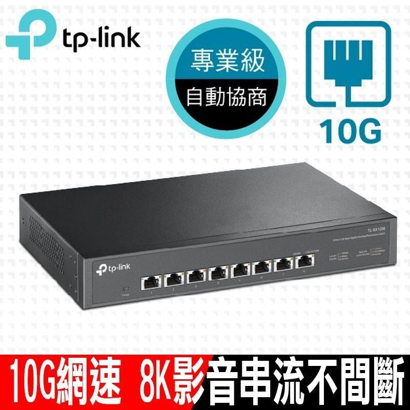 限時促銷TP-Link TL-SX1008 8埠1Gbps/10Gbps Gigabit桌上/機架型交換器