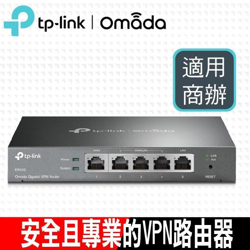 限量促銷TP-Link ER605 SafeStream Gigabit 多 WAN VPN 路由器