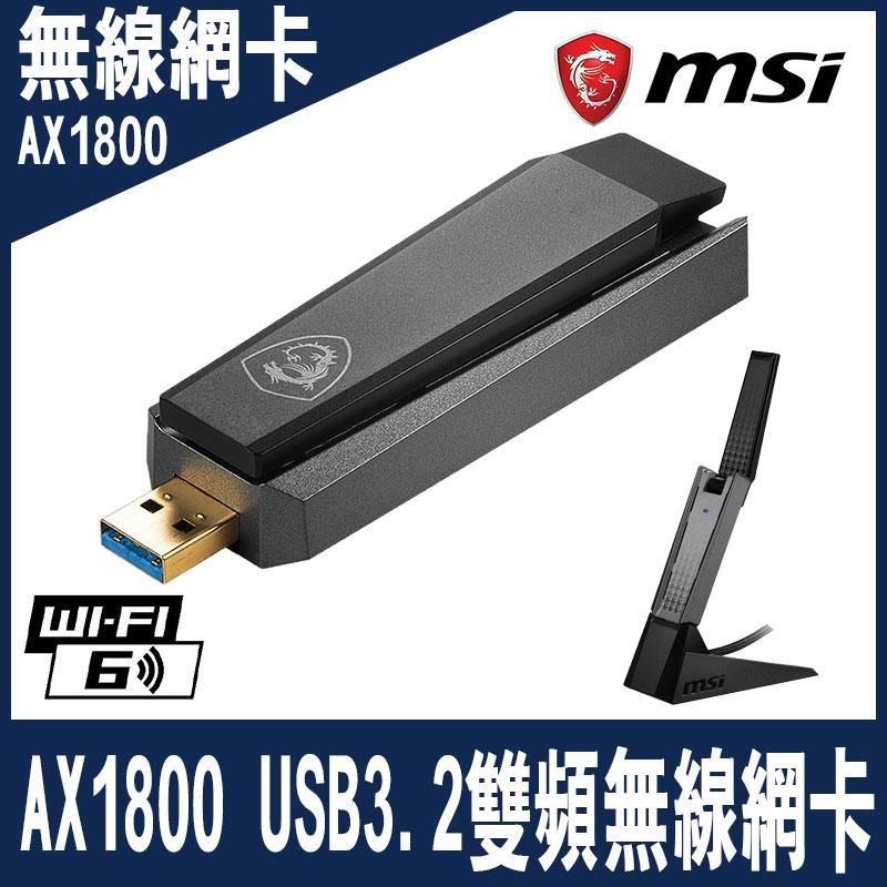 限量促銷-MSI微星 AX1800 WiFi 6 USB 3.2雙頻無線網卡