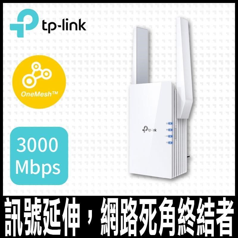 TP-Link RE705X AX3000 雙頻無線網路WiFi 6 訊號延伸器中繼器- FindPrice 價格網