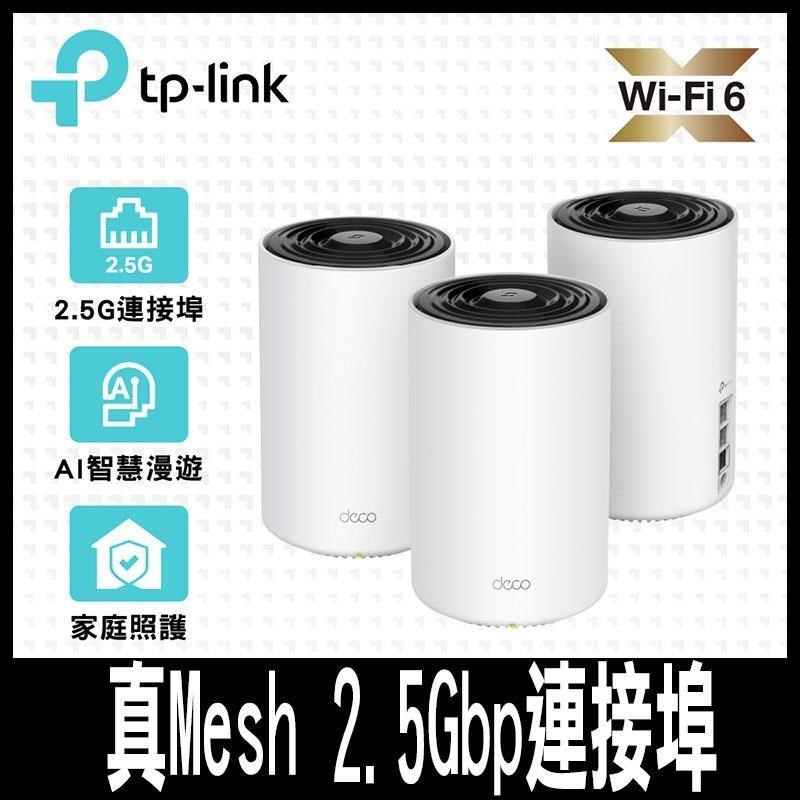 TP-Link Deco X80 AX6000 雙頻 AI-智慧真Mesh 無線WiFi 6網狀路由器(3入)
