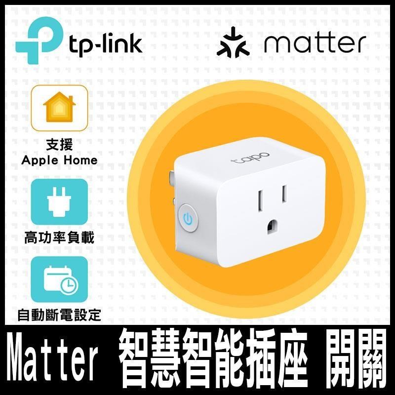 TP-Link Tapo P125M 迷你型 藍牙 Wi-FiMatter認證版 智慧智能插座