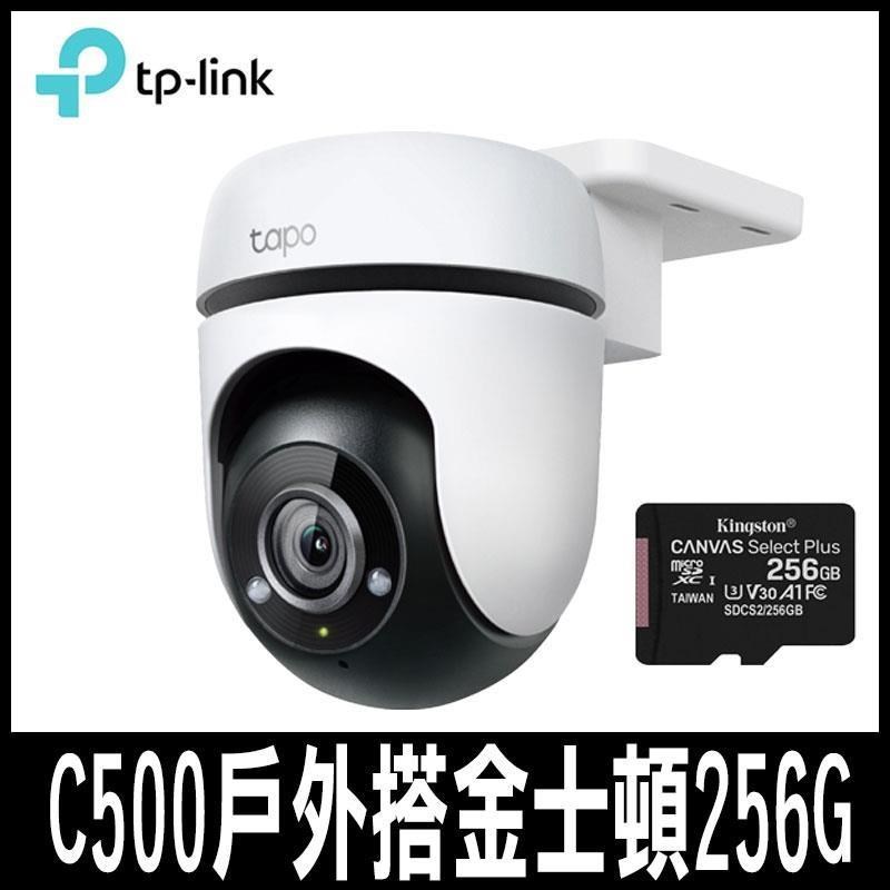 TP-Link 【南紡購物中心】 限時促銷 Tapo C500 AI智慧追蹤無線網路攝影機含金士頓256G記憶卡