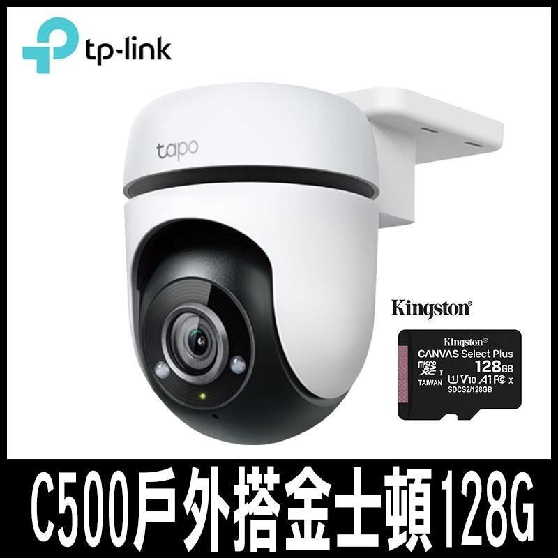 限時促銷TP-Link Tapo C500 AI智慧追蹤無線網路攝影機-含金士頓128G記憶卡