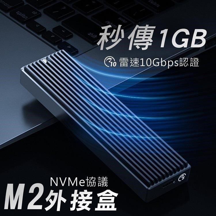 硬碟外接盒 M2 NVME 改隨身碟 10G高速3.1傳輸