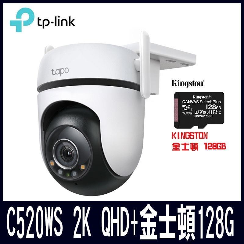 TP-Link Tapo C520WS 戶外旋轉式防護攝影機(搭金士頓128G記憶卡)限量促銷