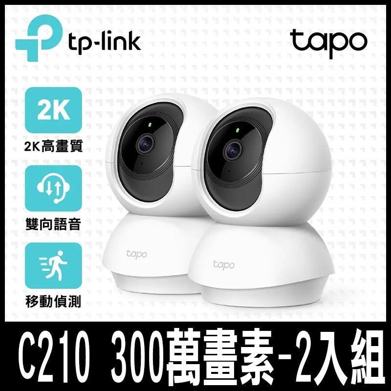 限時促銷2入組-TP-Link Tapo C210-2P 300萬畫素 旋轉式無線智慧網路攝影機