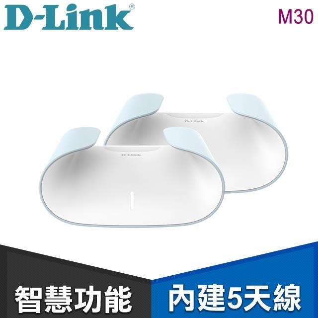 D-Link 友訊 M30 AX3000 雙頻 Mesh WiFi 6 無線路由器 分享器《雙入組》