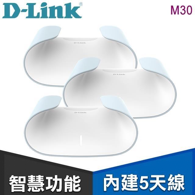 D-Link 友訊 M30 AX3000 雙頻 Mesh WiFi 6 無線路由器 分享器《三入組》