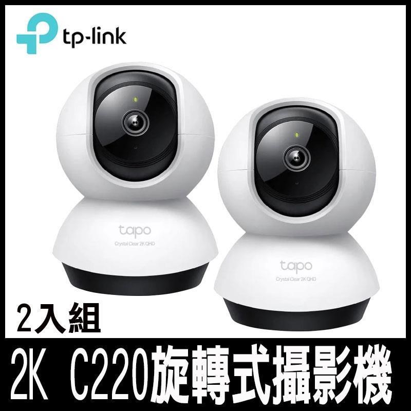 TP-Link Tapo C220(2入組) AI智慧 2.5K QHD旋轉式無線網路攝影機-專案促銷