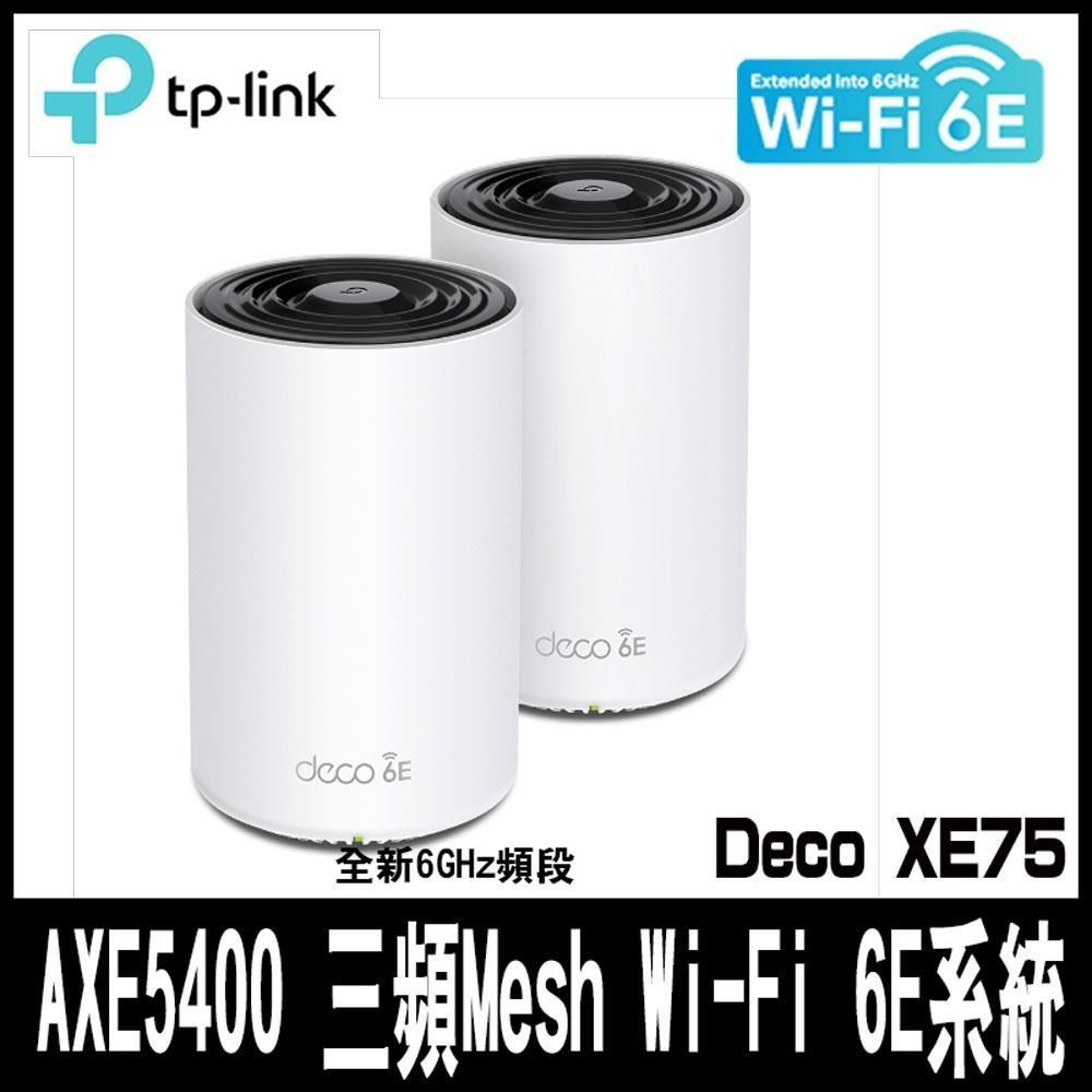 TP-Link Deco XE75 AXE5400 三頻Mesh Wi-Fi 6E系統(2入組)