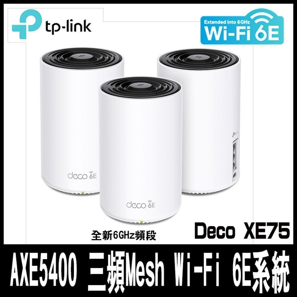 TP-Link Deco XE75 AXE5400 三頻Mesh Wi-Fi 6E系統(3入組)-專案促銷價