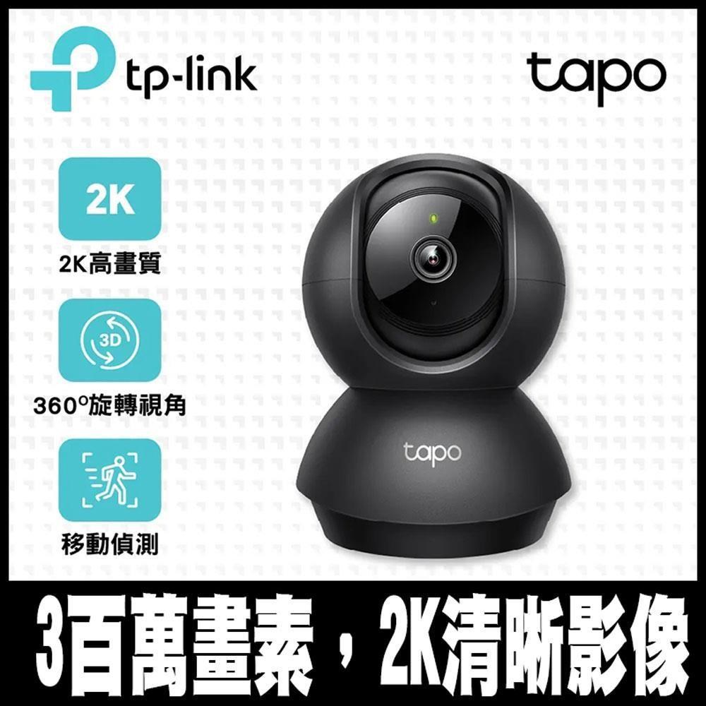 TP-Link Tapo C211 300萬畫素 旋轉式家庭安全防護 WiFi智慧網路攝影機(黑色)