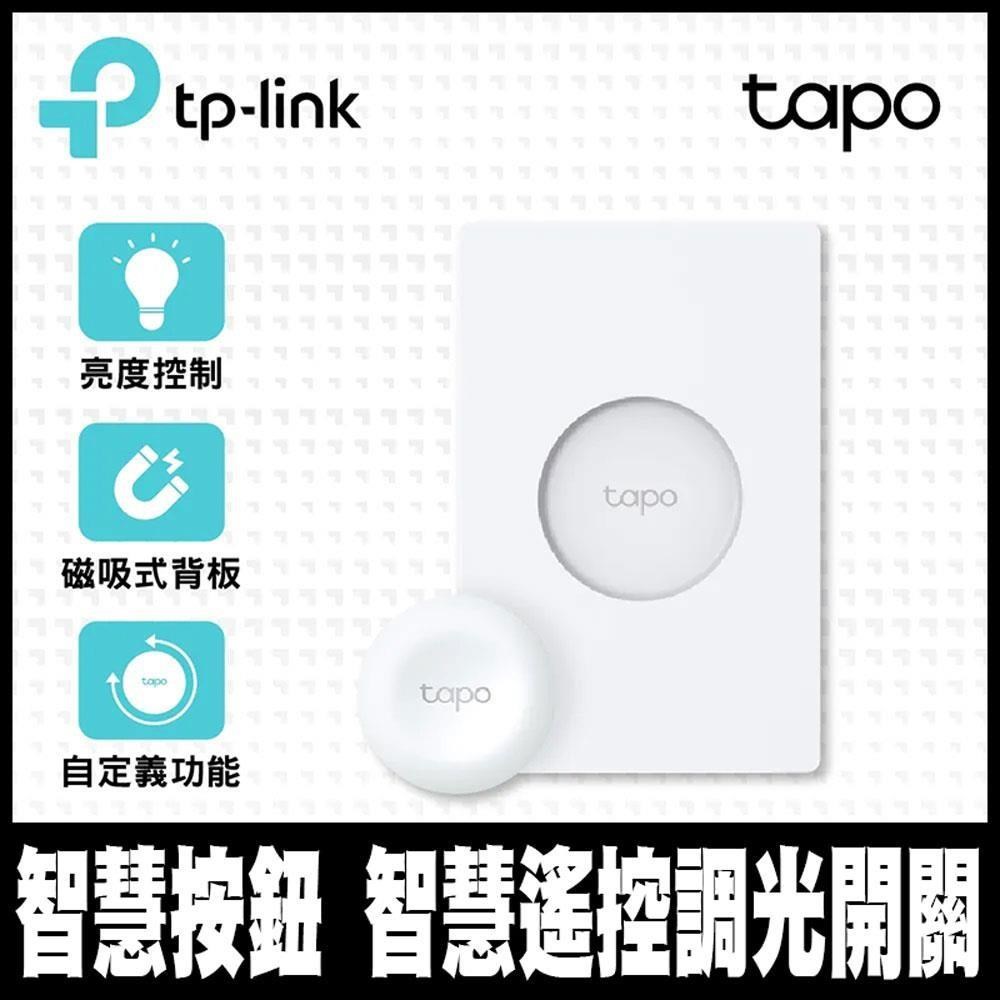 TP-Link Tapo S200D智慧遙控調光(遠端控制/開關/調光/一鍵警報)-專案促銷