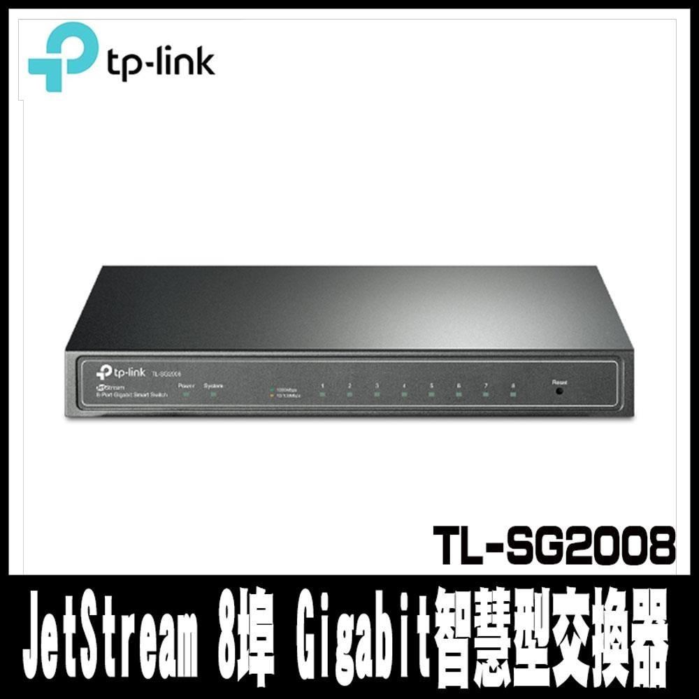 TPLINK JetStream 8 埠 Gigabit 智慧型交換器TL-SG2008-專業促銷