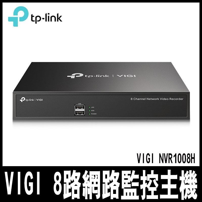TP-LINK VIGI 8路網路監控主機(NVR) ( VIGI NVR1008H(UN)