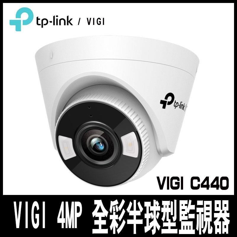TPLINK VIGI C440-W 4MP 全彩半球型監視器/商用網路監控攝影機