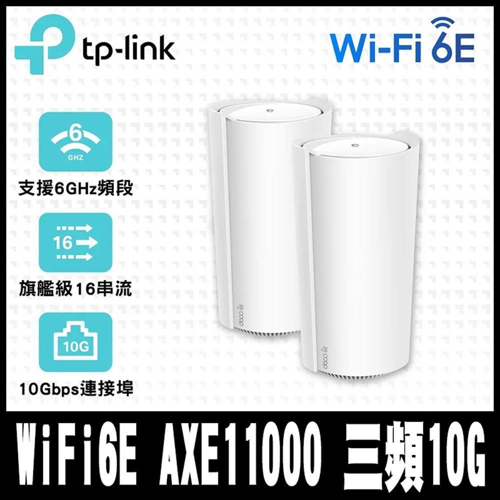 專案促銷 TP-Link Deco XE200 WiFi 6E AXE11000 三頻10G無線網狀路由器-兩入